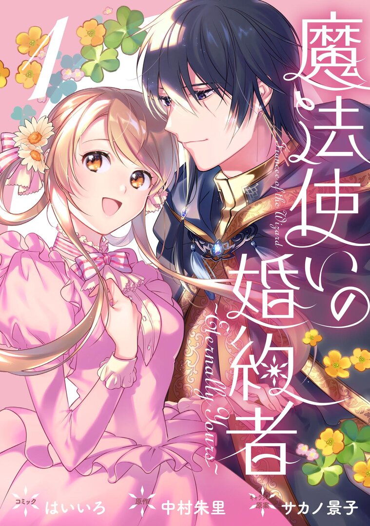 Fiancée of the Wizard: Eternally Yours