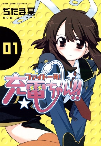 Fight Ippatsu! Juuden-Chan!!