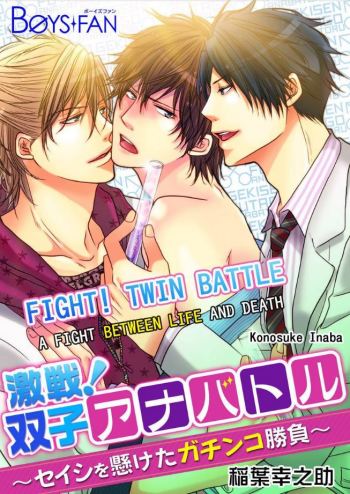 Fight! Twin Battle: A Fight Between Life and Death