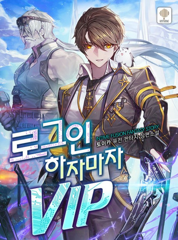 A VIP as Soon as You Log In (Novel)
