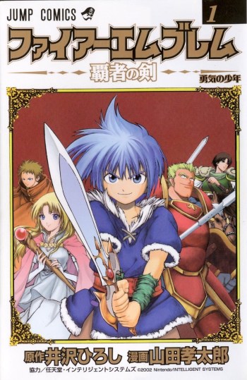 Fire Emblem: Hasha no Tsurugi