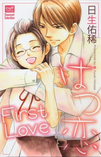 First Love (Yuuki HINASE)