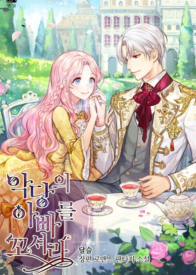 Flirting with The Villain's Dad (Novel)