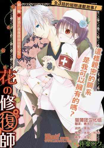 Flowernoid no Shuufukushi