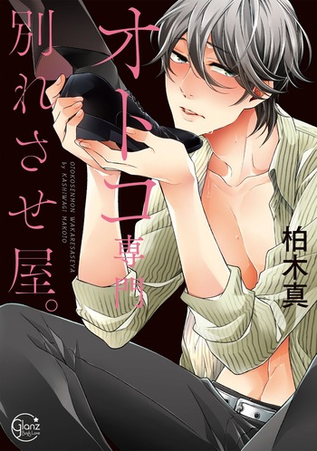 For Men Only!? Couple-Busting Agency