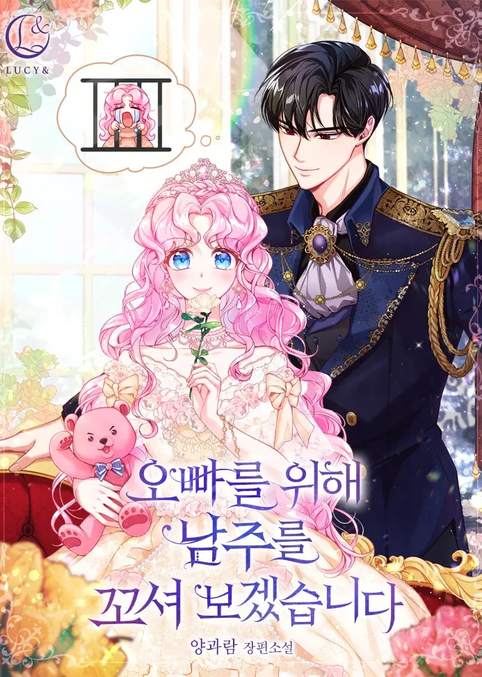 For Older Brother, I Will Seduce the Male Lead (Novel)