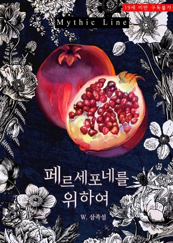 For Persephone (Novel)