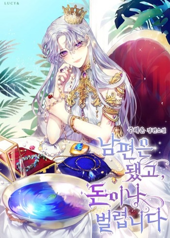 Forget My Husband, I’ll Go Make Money (Novel)