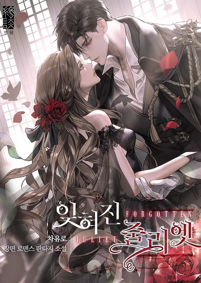 Forgotten Juliet (Novel)