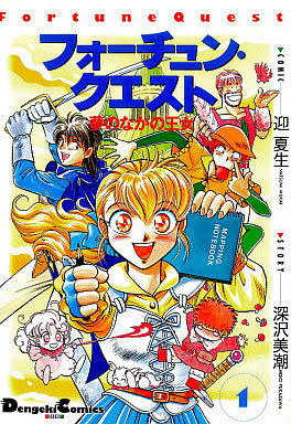 Fortune Quest