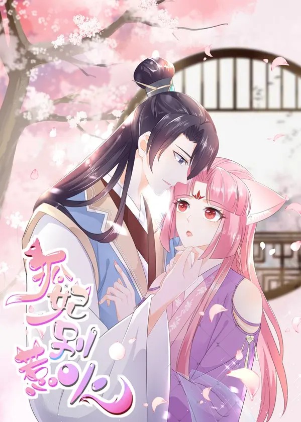 Fox Concubine, Don't Play With Fire
