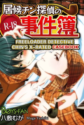 Freeloader Detective Chin's X-Rated Casebook