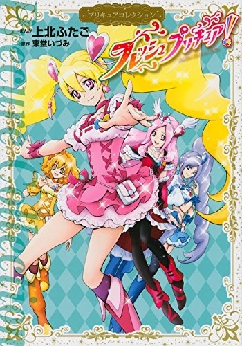 Fresh Pretty Cure!