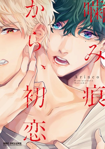 From Bite Marks to First Love