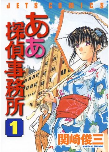 Aa Tantei Jimusho