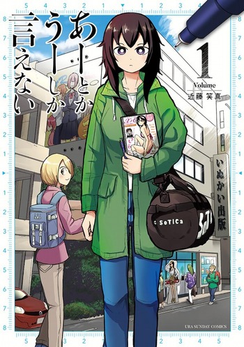 Aa toka Uu Shika Ienai