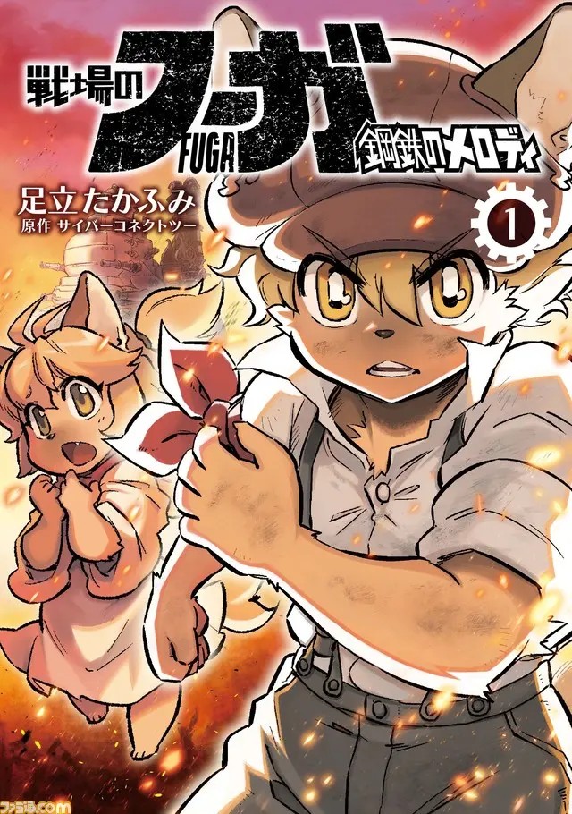 Fuga: Melodies of Steel