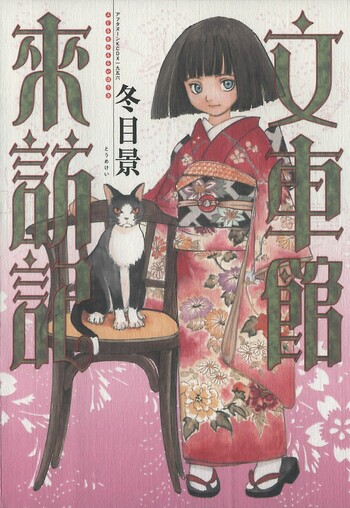 Fugurumakan Raihouki