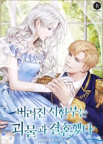 Abandoned Time-Man Married A Monster (Novel)