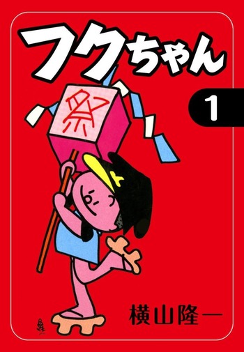 Fuku-chan