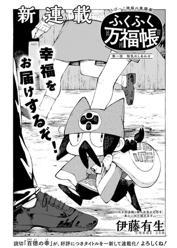 Fukufuku Banpukuchou