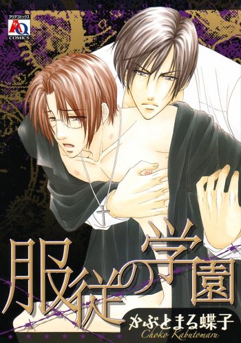 Fukujuu no Gakuen