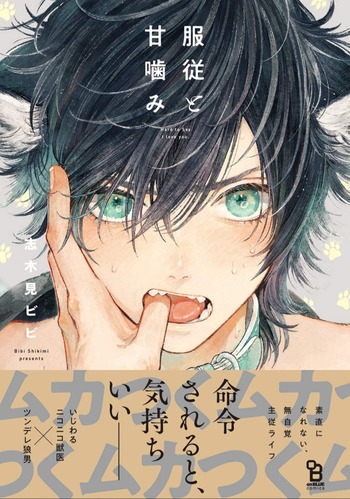 Fukujuu to Amagami