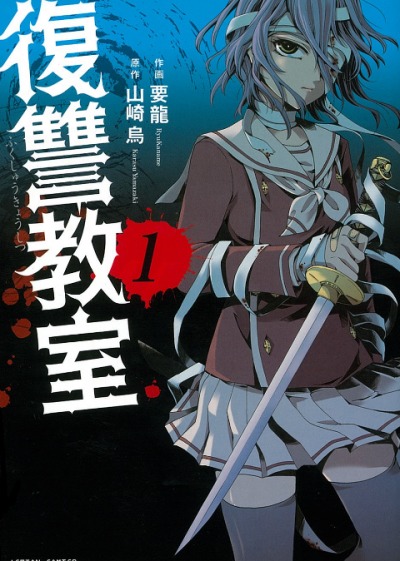 Fukushuu Kyoushitsu