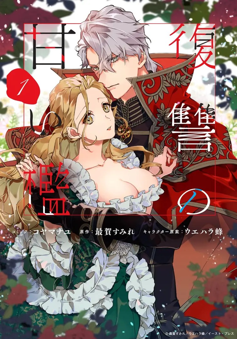 Fukushuu no Amai Ori