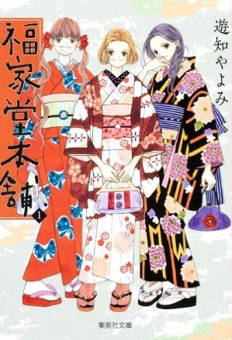 Fukuyadou Honpo