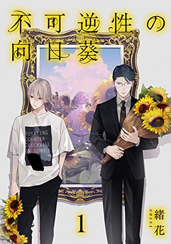 Fukyagaku-sei no Himawari.
