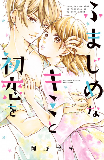 Fumajime na Kimi to Hatsukoi wo