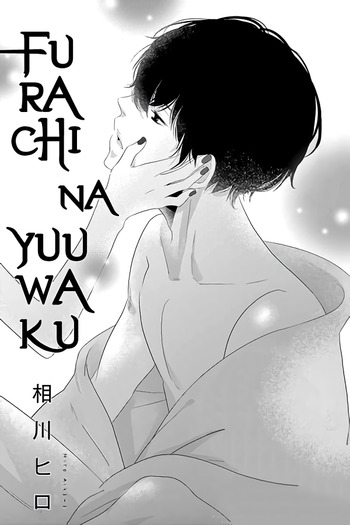 Furachi na Yuuwaku