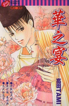 Abe Seimei Koikatari