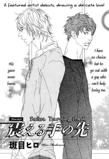 Furueru Te no Saki