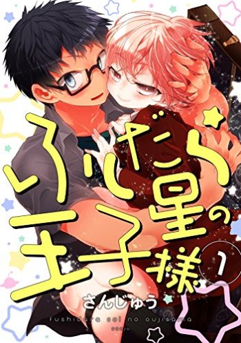 Fushidara Sei no Oujisama