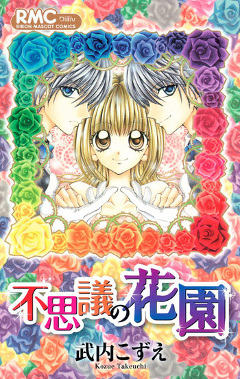 Fushigi no Hanazono
