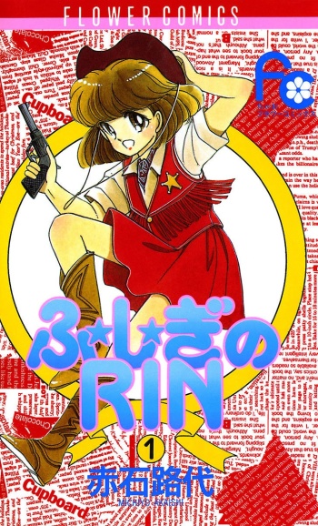 Fushigi no Rin