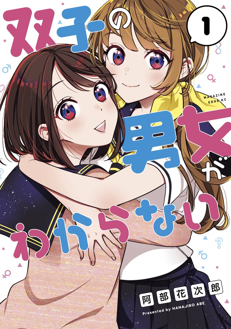 Futago no Danjo ga Wakaranai