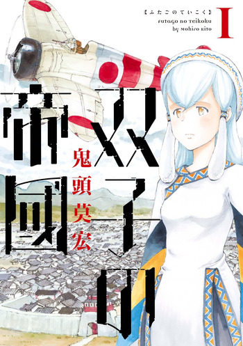Futago no Teikoku