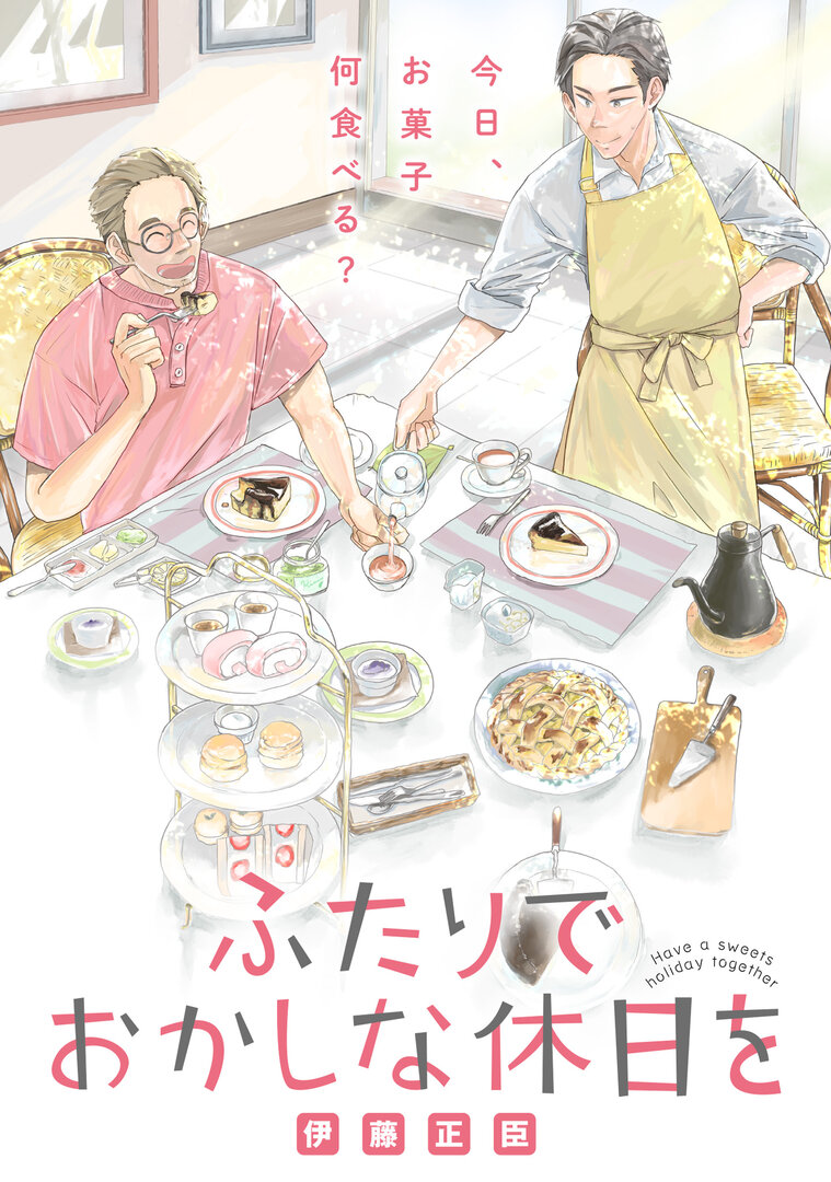 Futari de Okashi na Kyuujitsu wo