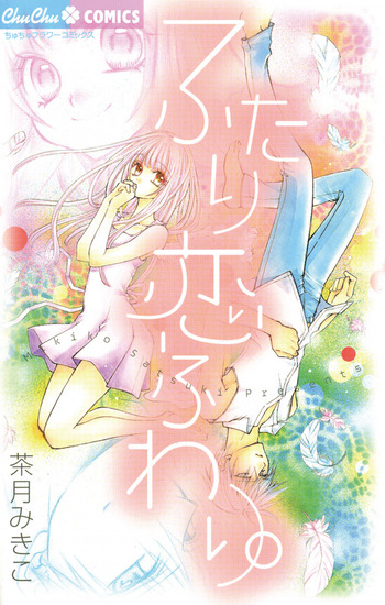 Futari Koi Fuwari