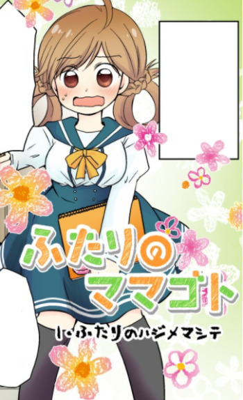 Futari no Mamagoto