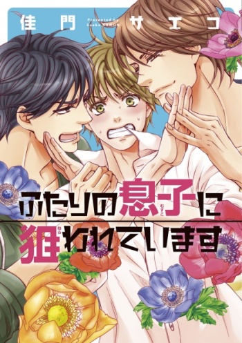 Futari no Musuko ni Nerawarete Imasu