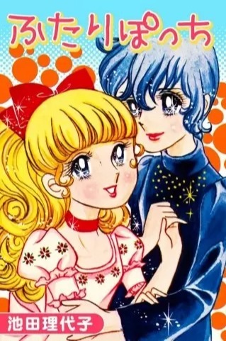 Futari Pocchi