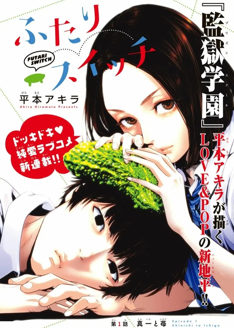 Futari Switch