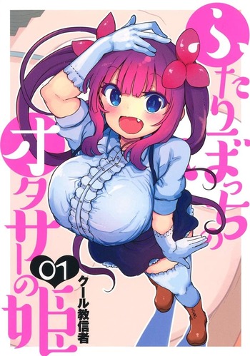 Futaribocchi no OtaCir no Hime