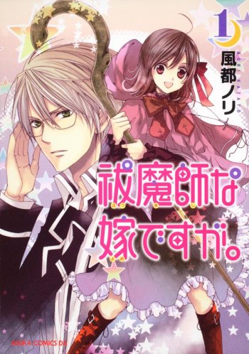 Futsumashi na Yome Desu ga.