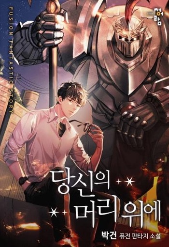 Above Your Head (Novel)
