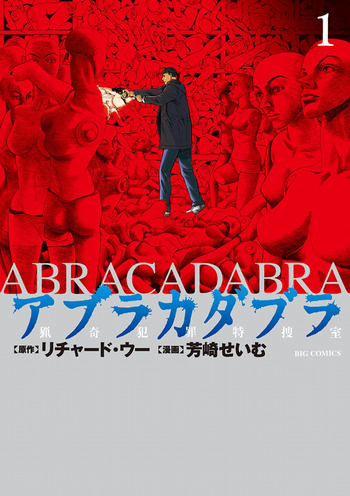 Abracadabra: Ryouki Hanzai Tokusoushitsu